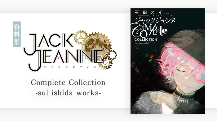 【新品未開封】ジャックジャンヌ Complete Collection