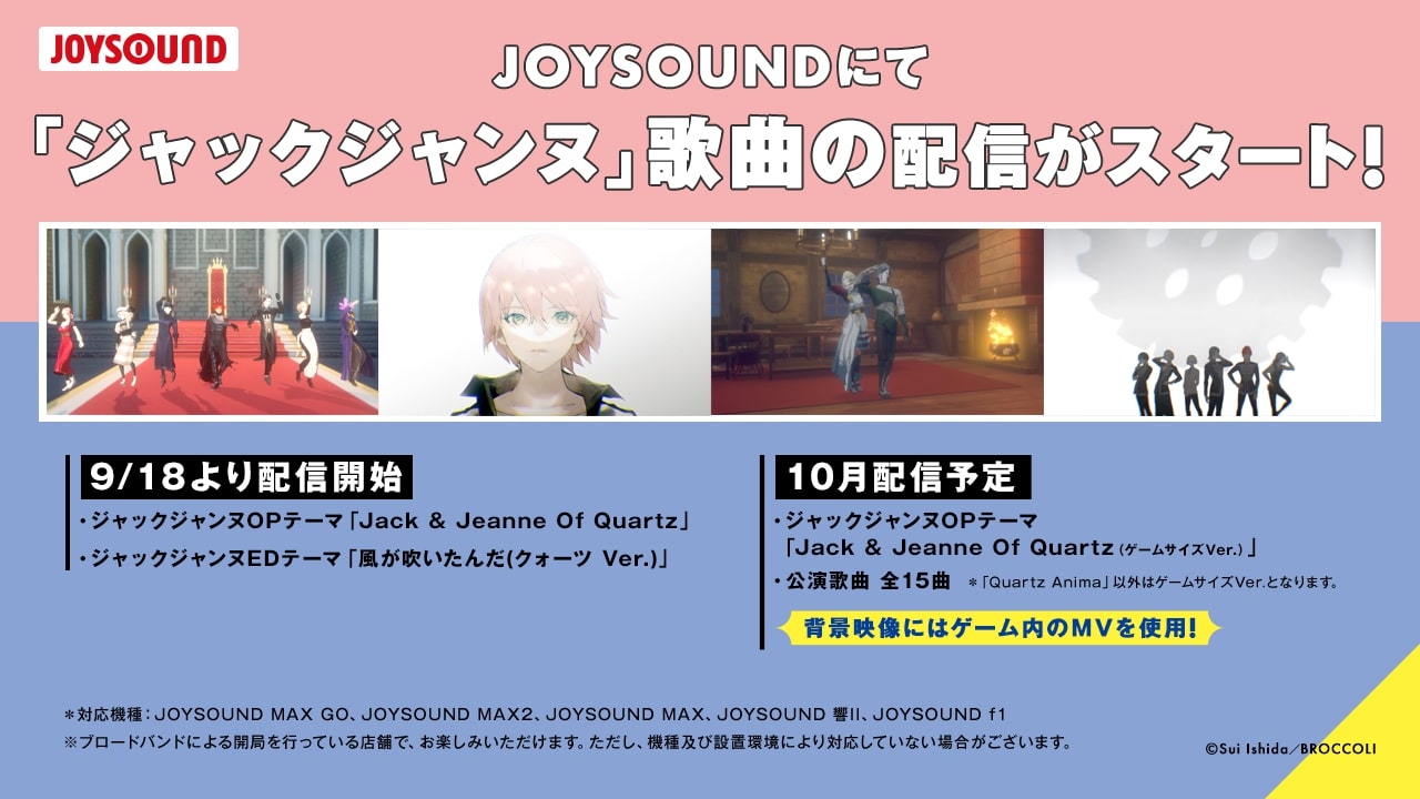 ジャックジャンヌ の歌曲がjoysoundで配信決定 News ニュース ジャックジャンヌ Jackjeanne