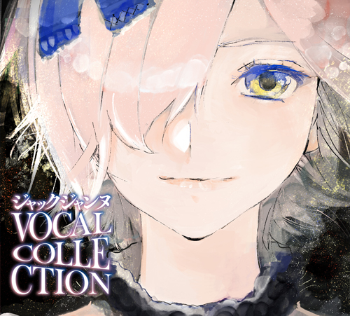 ジャックジャンヌ VOCAL COLLECTION