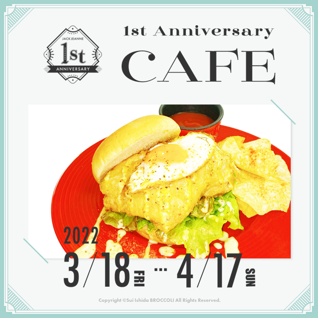1st Anniversary Cafe ｜ジャックジャンヌ 《 JACKJEANNE 》