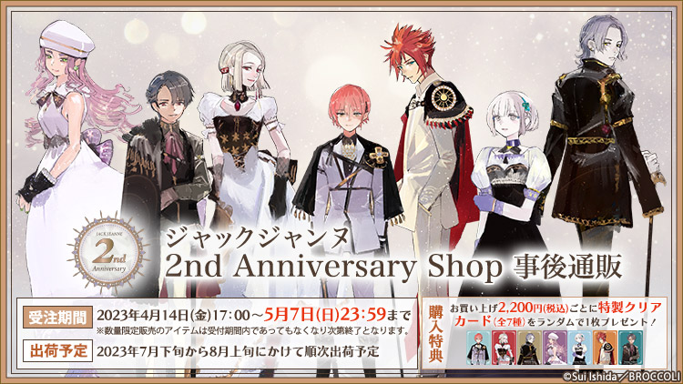 ジャックジャンヌ 2nd Anniversary Shop｜ジャックジャンヌ ...