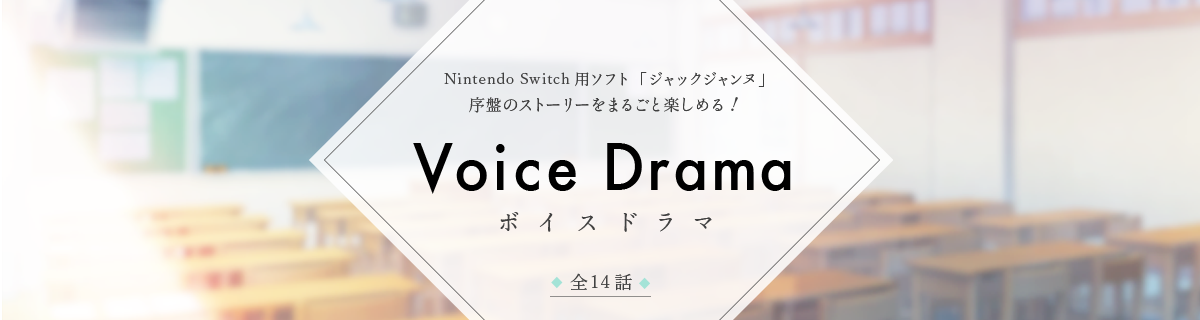 Voice Drama