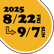 2025年8月22日（金）～9月7日（日）