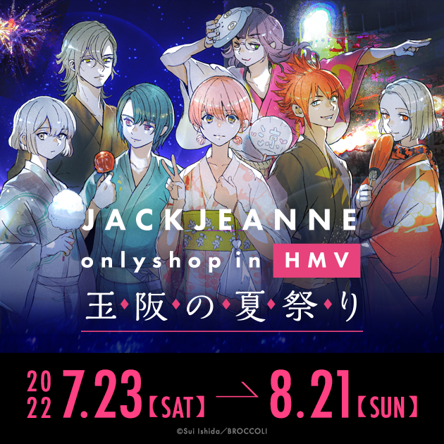 ジャックジャンヌ オンリーショップ in HMV ～玉阪の夏祭り